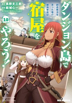 Dungeon Tou de Yadoya wo Yarou! Souzou Mahou wo Moratta Ore no Hosoude Hanjouki