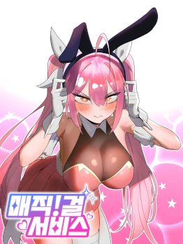 Magic Girl Service (Uncensored)