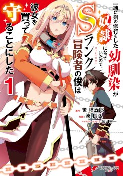 My childhood friend who I used to train swordsmanship with became a slave, so I, as an S-Rank adventurer decided to buy her and protect her