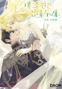 My Wish Is Two Separate Beds
