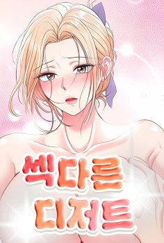 Sexy Desserts